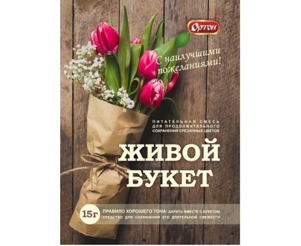 Живой букет пакет 15г 