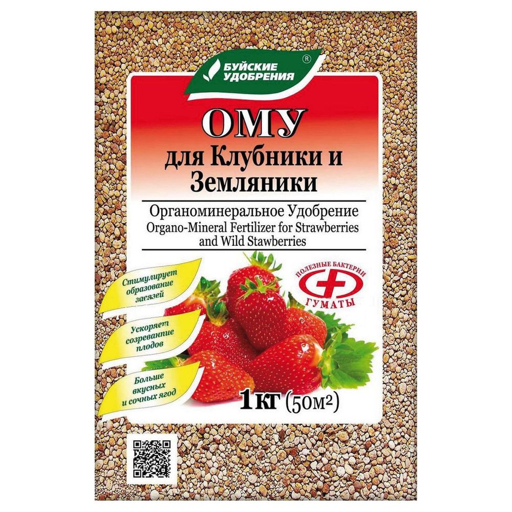 ОМУ Клубника, земляника 1кг 