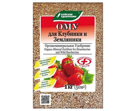 ОМУ Клубника, земляника 1кг 
