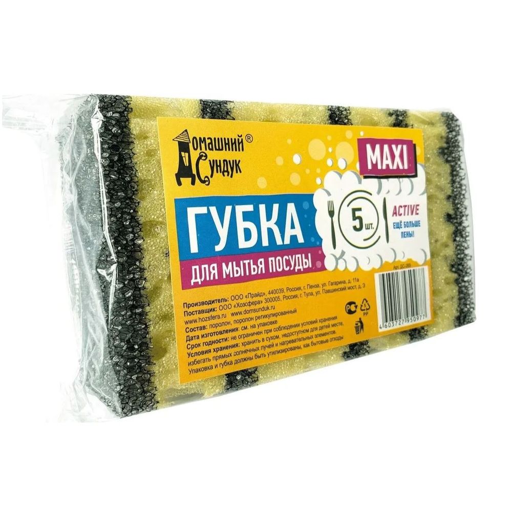Губка бытовая MAXI Active 5шт Домашний Сундук
