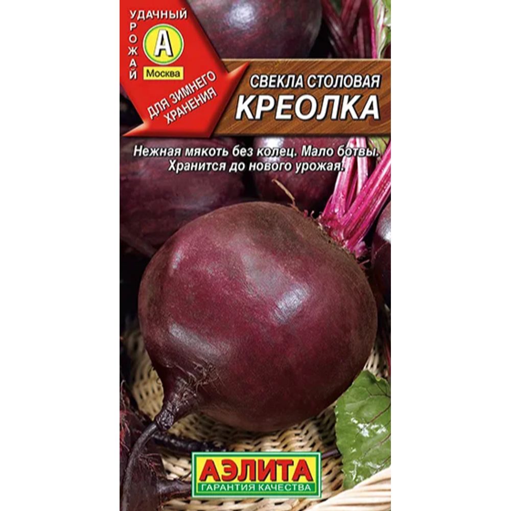 Свекла столовая Креолка 2г 