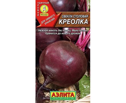 Свекла столовая Креолка 2г 