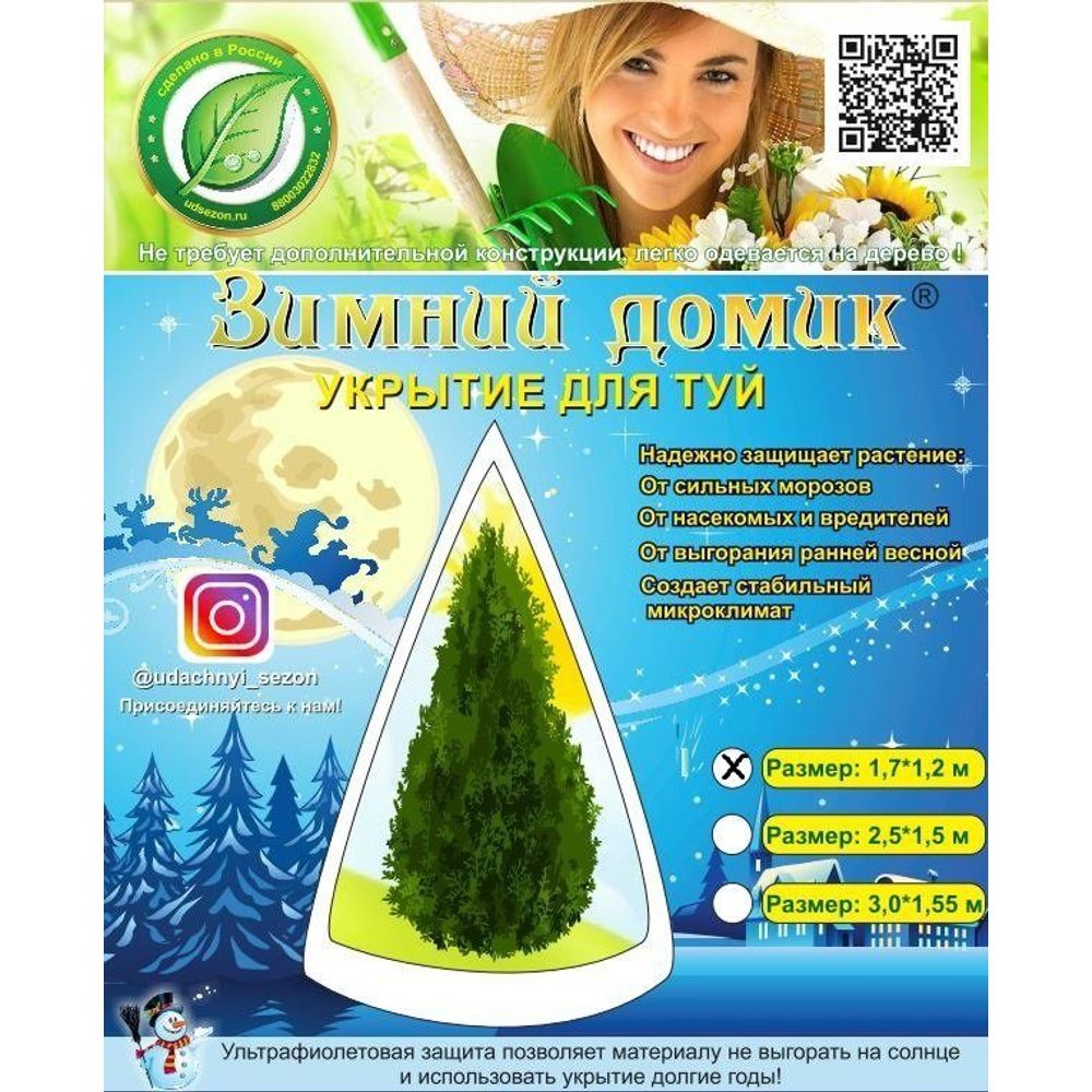 Укрытие для Туй выс 1,7 м и диамет. 1,2м. 