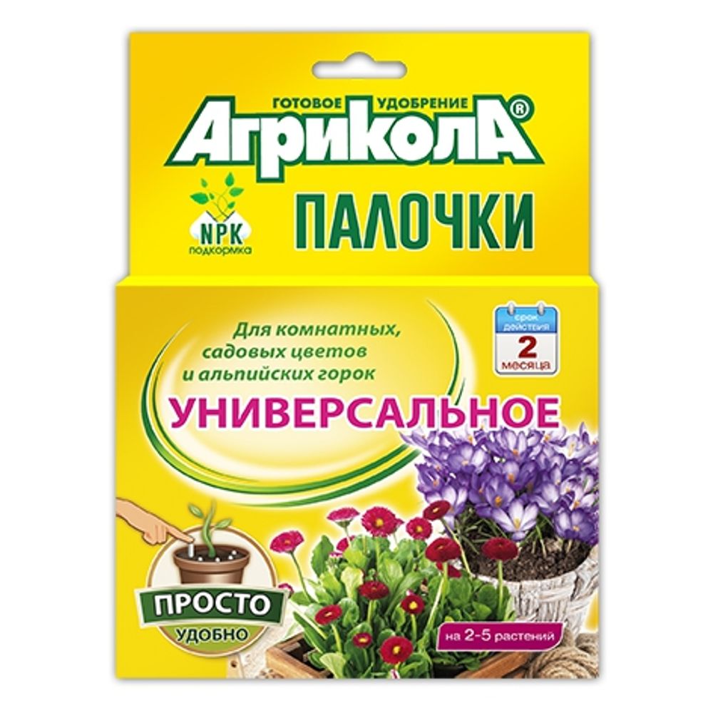 Агрикола палочки для комнатных, садовых цветов, альпийских горок 10шт 