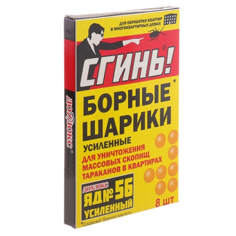 Борные Шарики от тараканов (8шт) Сгинь! №56 