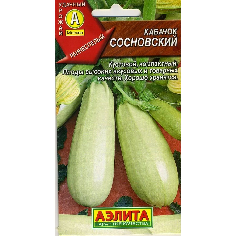 Кабачок белоплодный Сосновский 2г Аэлита 