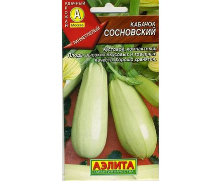 Кабачок белоплодный Сосновский 2г Аэлита 