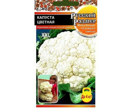 Капуста цветная Русский размер 30шт Русский Огород
