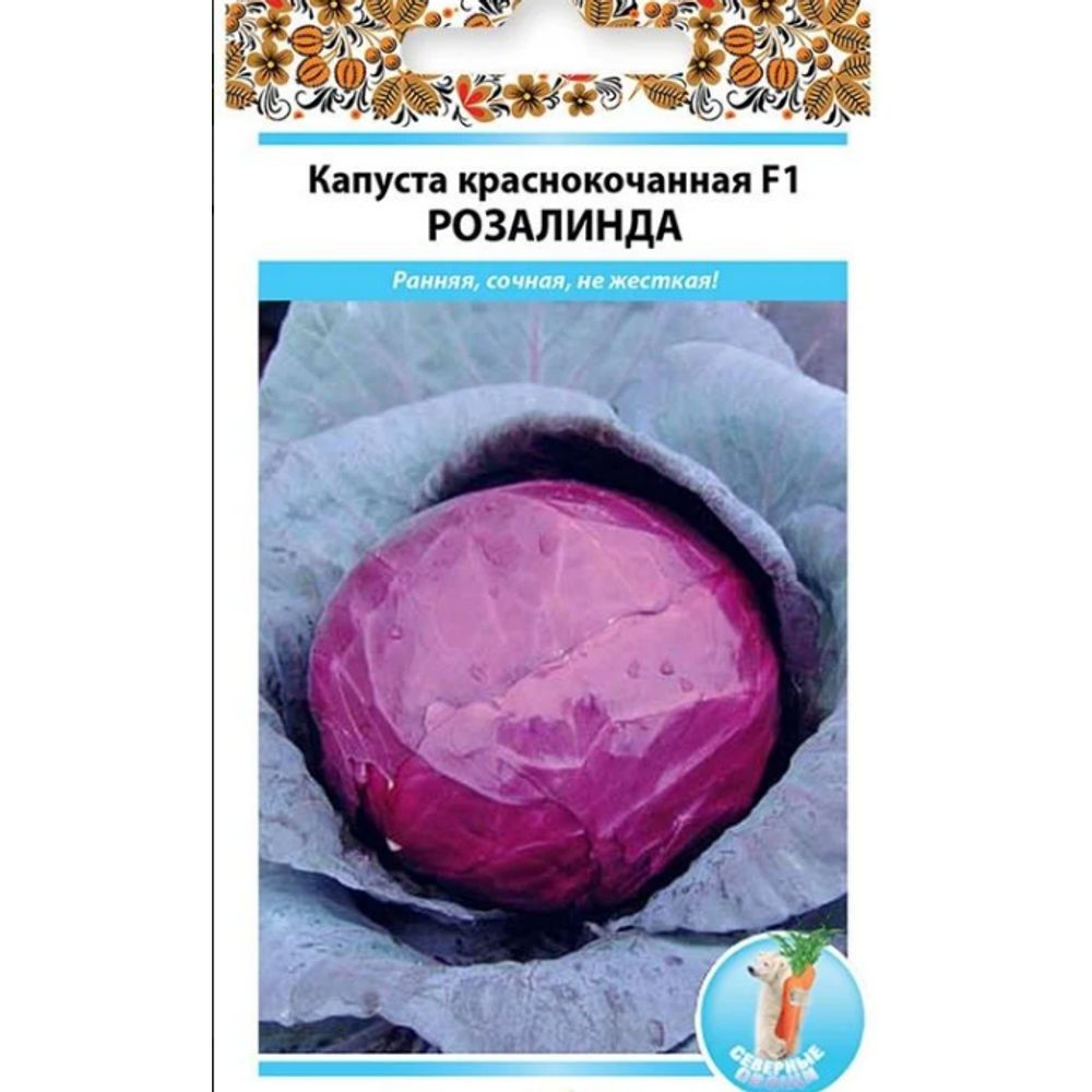 Капуста К-К Розалинда 30шт Русский Огород