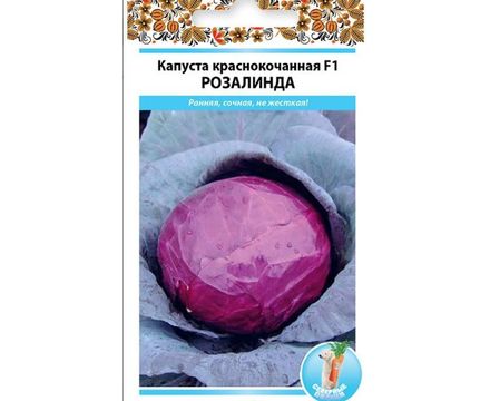 Капуста К-К Розалинда 30шт Русский Огород
