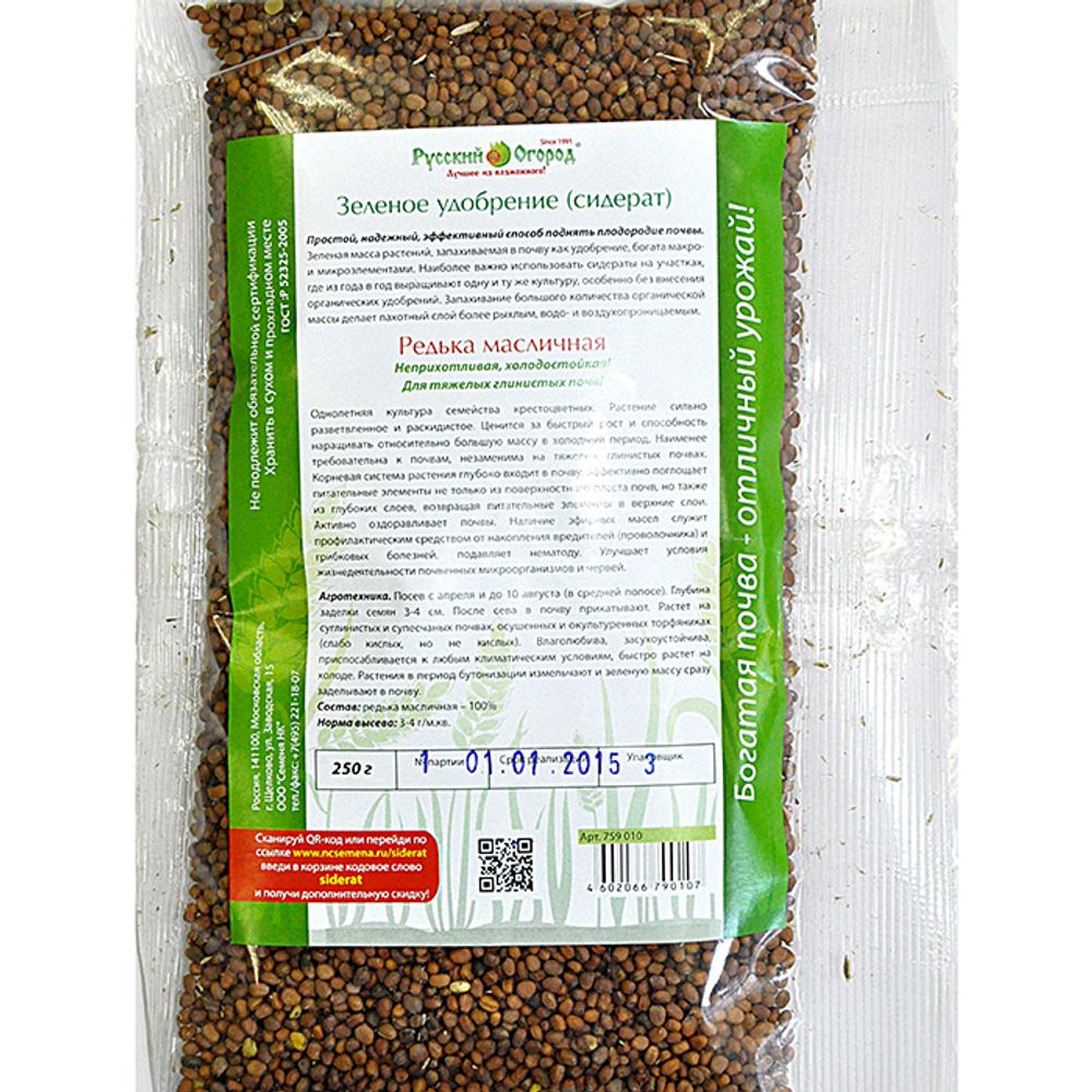 Сидерат Редька масличная 250г