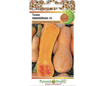 Тыква Юбилейная 70 2г Русский Огород