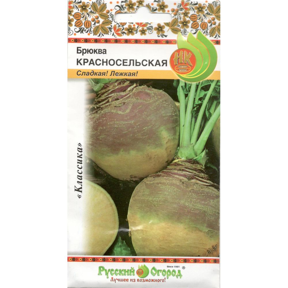 Брюква Красносельская 1г Русский огород
