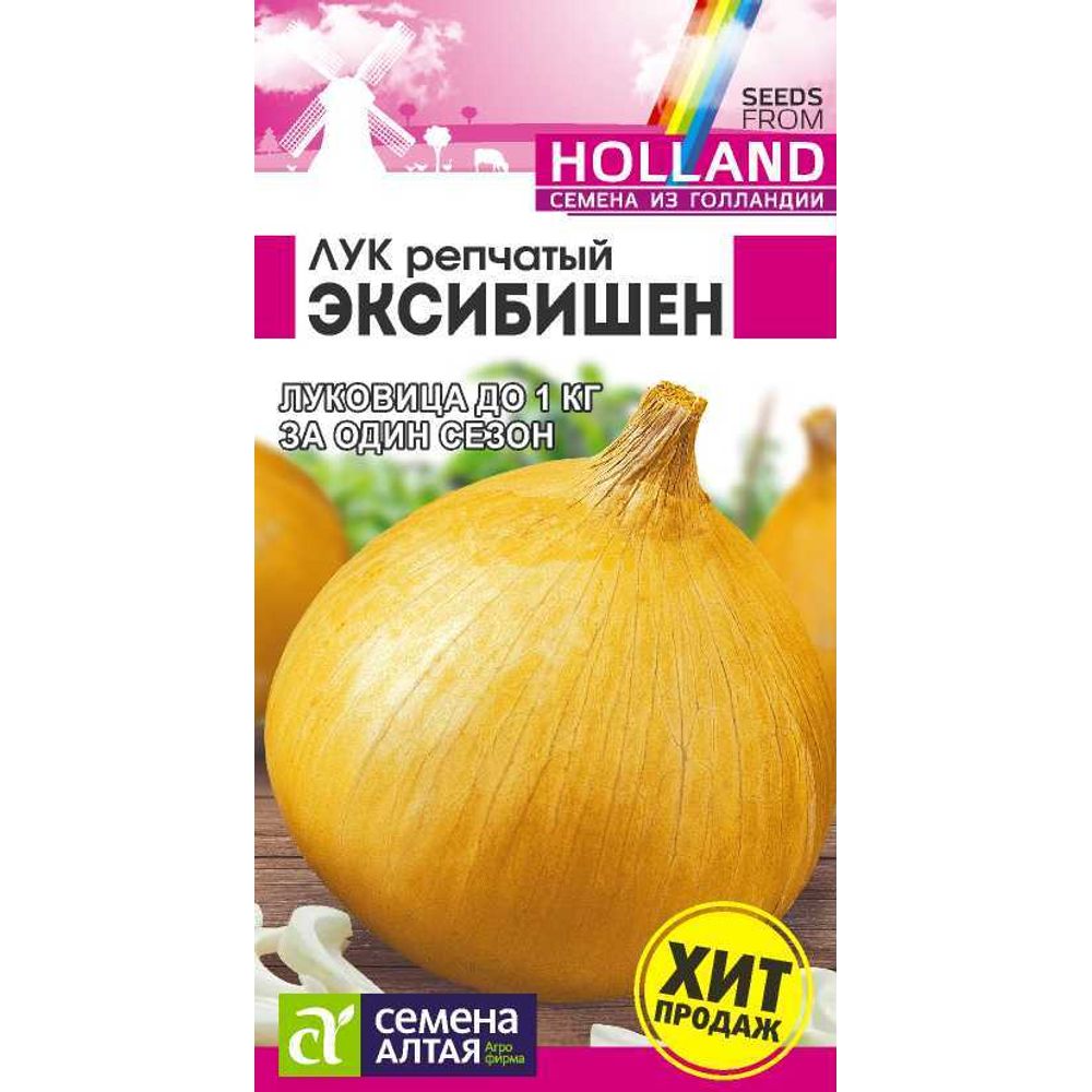 Лук Эксибишен 0,2 гр Семена Алтая 