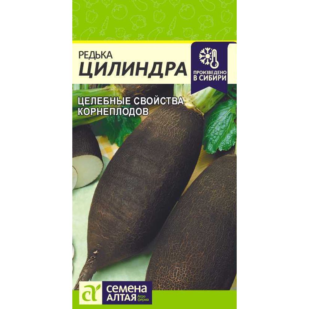 Редька Цилиндра 1 гр Семена Алтая 