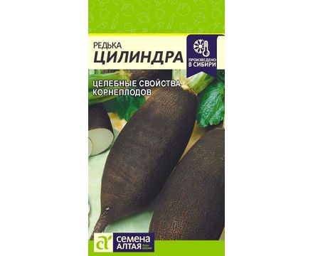 Редька Цилиндра 1 гр Семена Алтая 