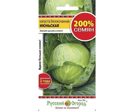 Капуста Б-К Июньская 1,5г Русский Огород