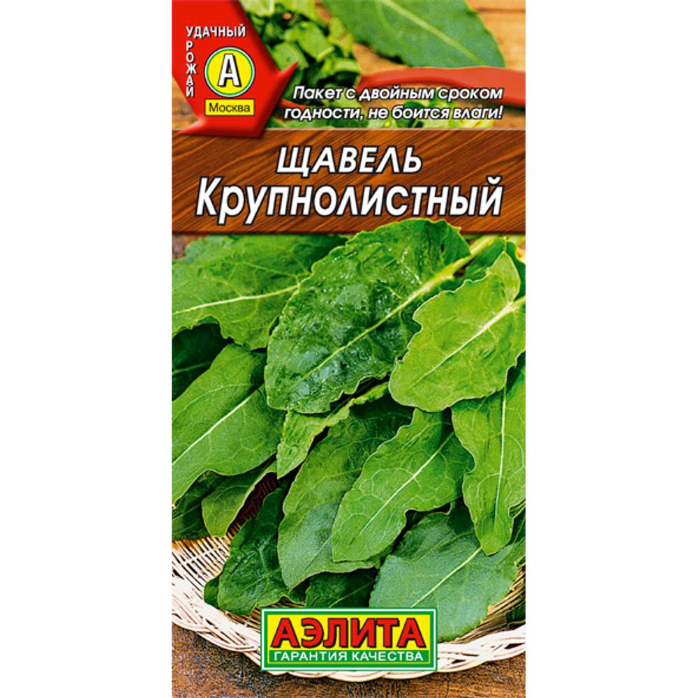 Щавель Крупнолистный 0,5г Аэлита