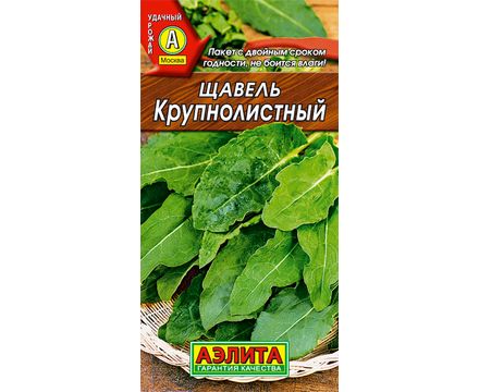 Щавель Крупнолистный 0,5г Аэлита
