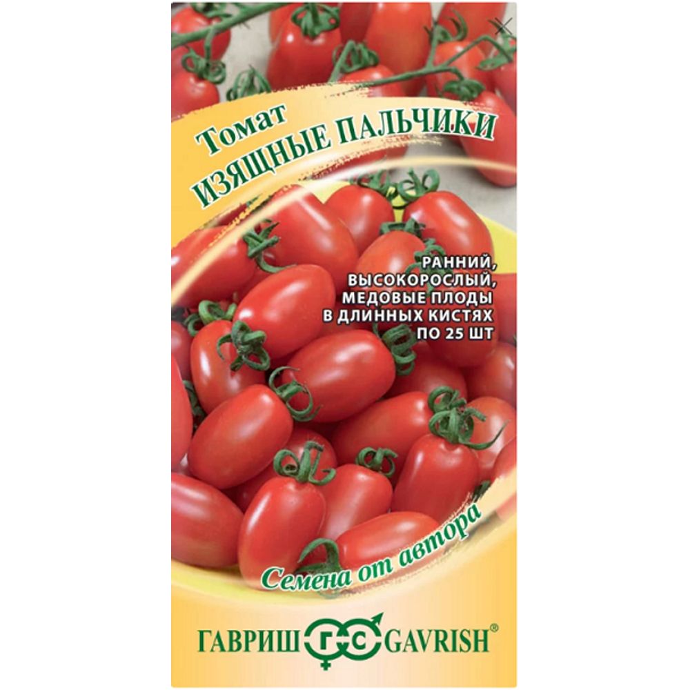 Томат Изящные пальчики 0,05 г автор. Гавриш