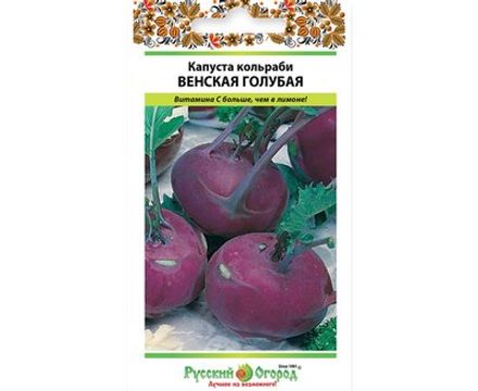 Капуста кольраби Венская голубая (0,5г) Русский Огород