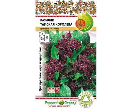 Базилик Тайская королева (0,1г) Русский огород