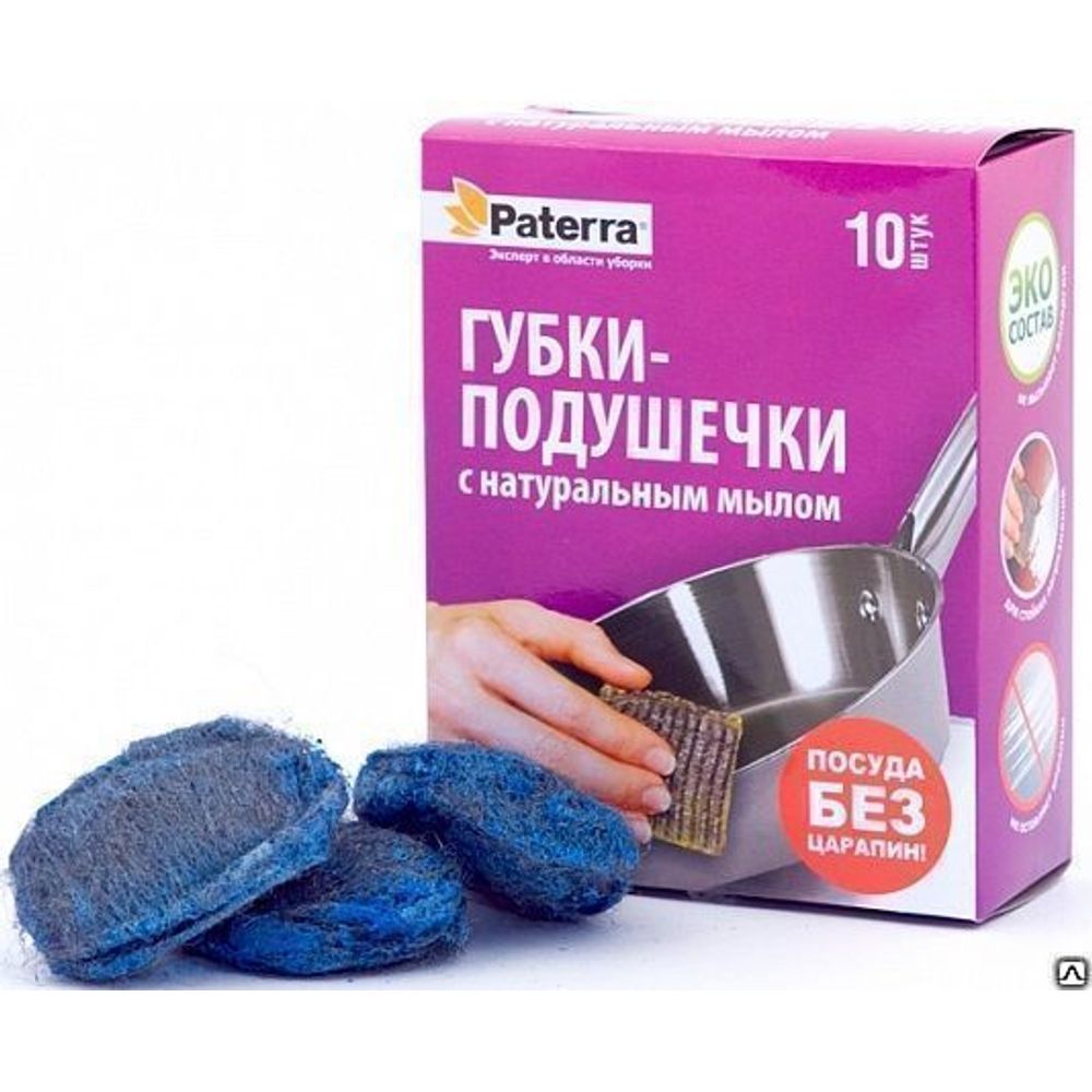 Губки подушечки с натуральным мылом металл 10шт Paterra