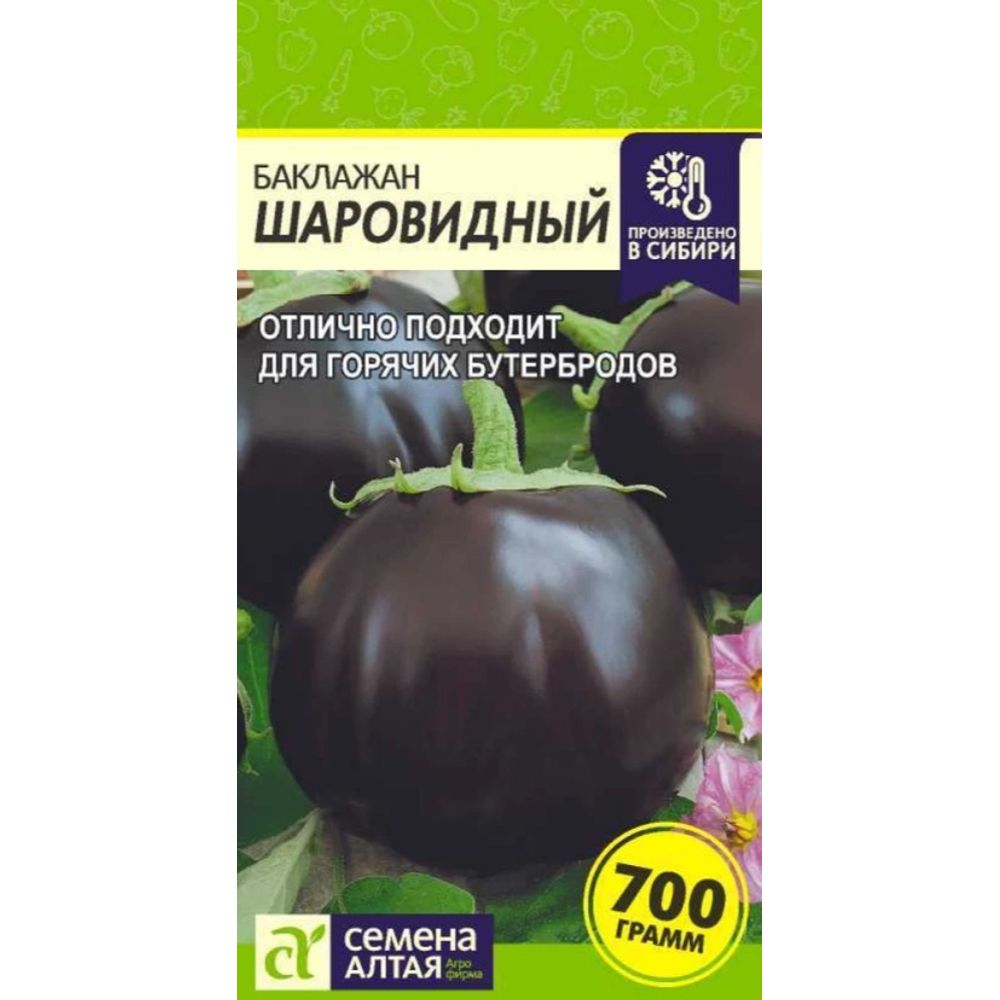 Баклажан Шаровидный 0,3 гр  