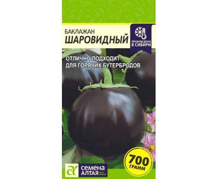 Баклажан Шаровидный 0,3 гр  