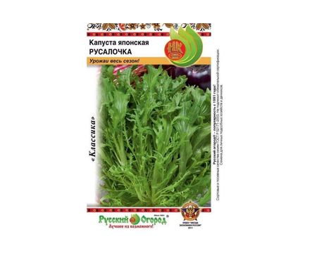 Капуста японская Русалочка 0,3г Русский Огород
