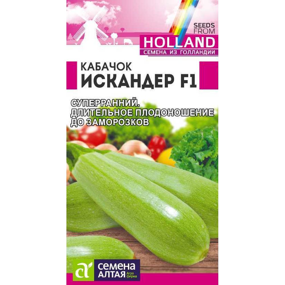 Кабачок Искандер F1 5 шт Семена Алтая