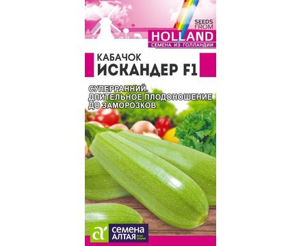 Кабачок Искандер F1 5 шт Семена Алтая