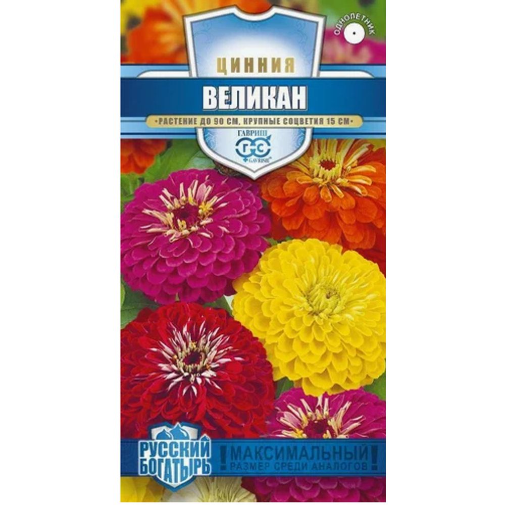 Цинния Великан смесь 0,3г Русский богатырь Гавриш 