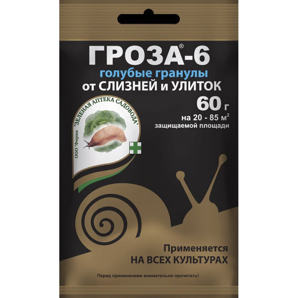 Гроза-6,60 г
