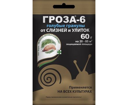 Гроза-6,60 г