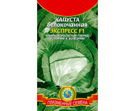 Капуста б/к Экспресс F1 0,2г Плазменные семена 
