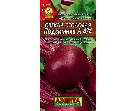 Свекла Подзимняя А 474 столовая 3г Аэлита