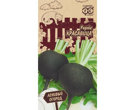 Редька Красавица 2,0г серия Ленивый огород Гавриш