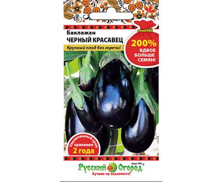 Баклажан Чёрный красавец 0,6г Русский огород