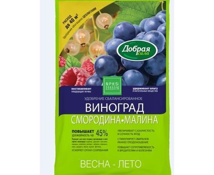 Удобрение Виноград-Смородина-Малина 2 кг Добрая Сила