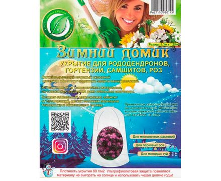 Укрытие для рододендронов 1,3м
