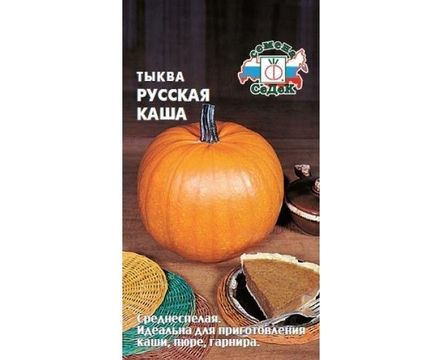Тыква Русская каша 1г Седек