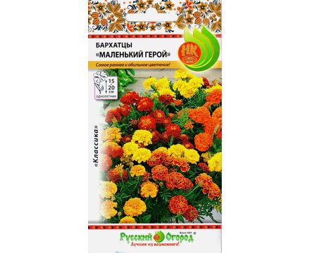 Цветы Бархатцы Маленький герой 0,2г Русский огород