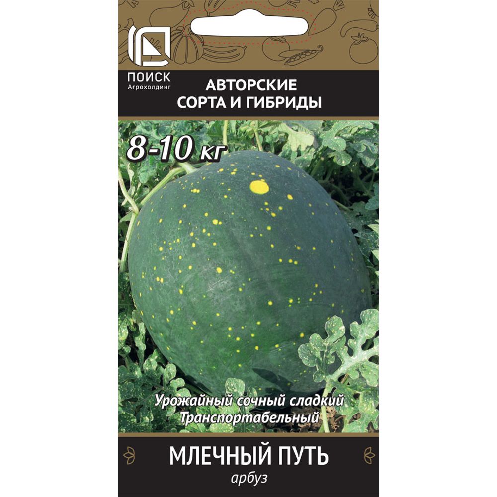 Арбуз Млечный путь 5шт