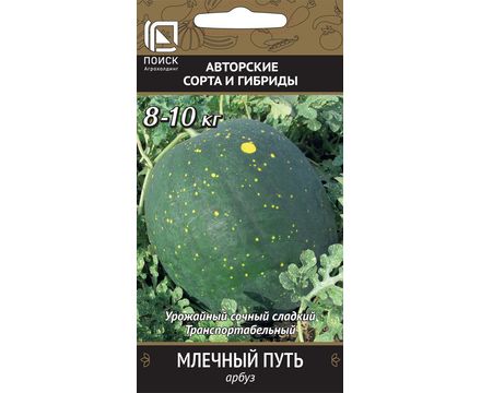 Арбуз Млечный путь 5шт