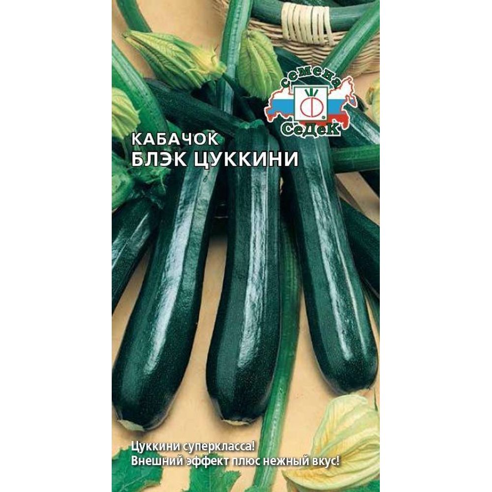 Кабачок Блэк цуккини 2г СеДеК
