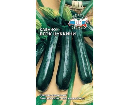 Кабачок Блэк цуккини 2г СеДеК
