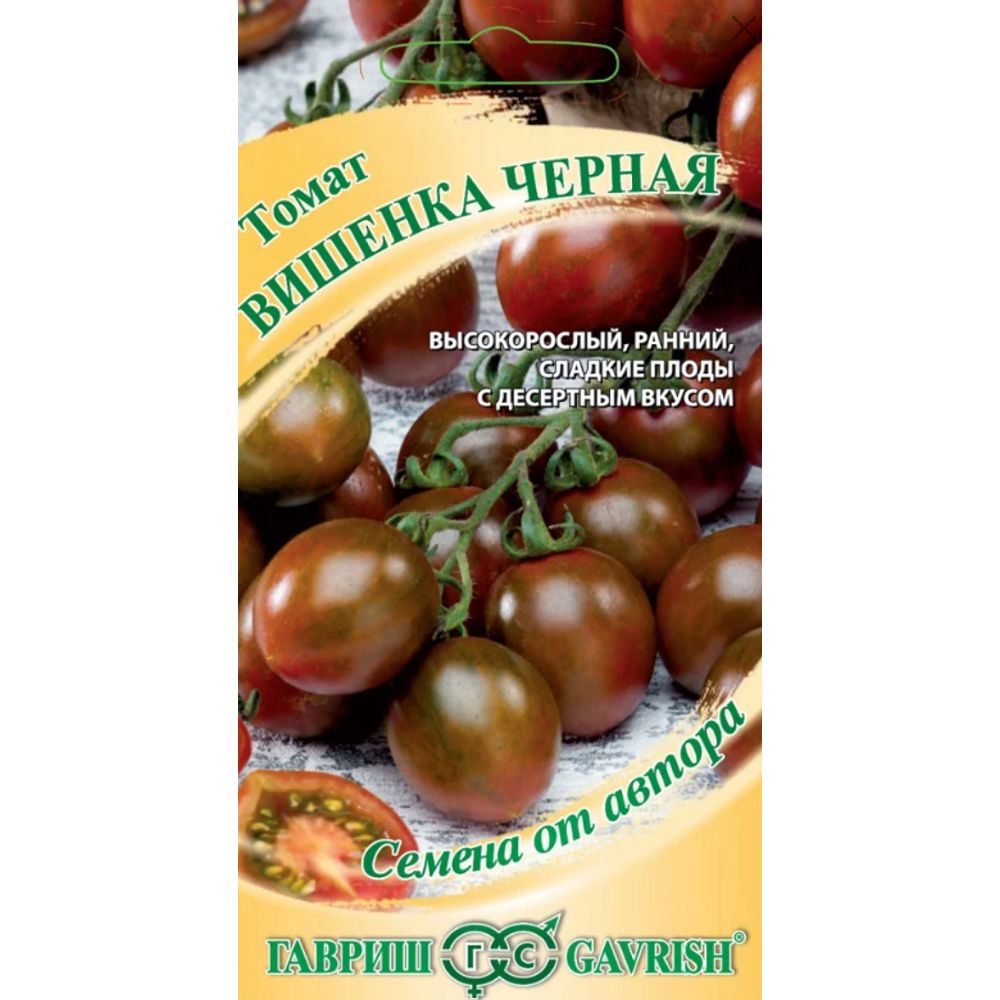 Томат Вишенка черная 0,05 г Гавриш