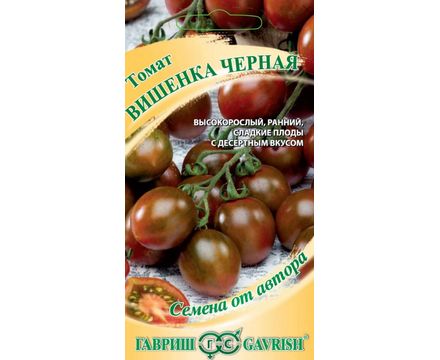 Томат Вишенка черная 0,05 г Гавриш