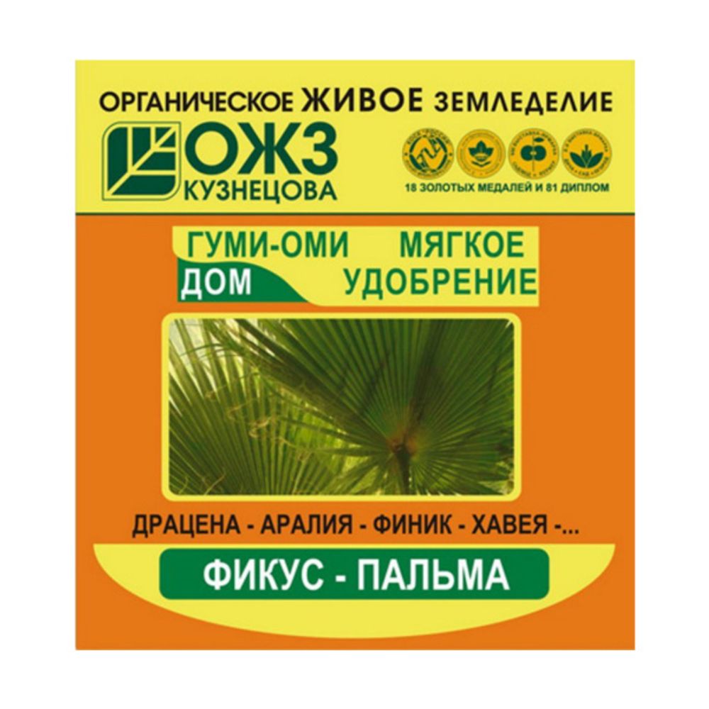 Гуми-Оми фикус,пальма 50г
